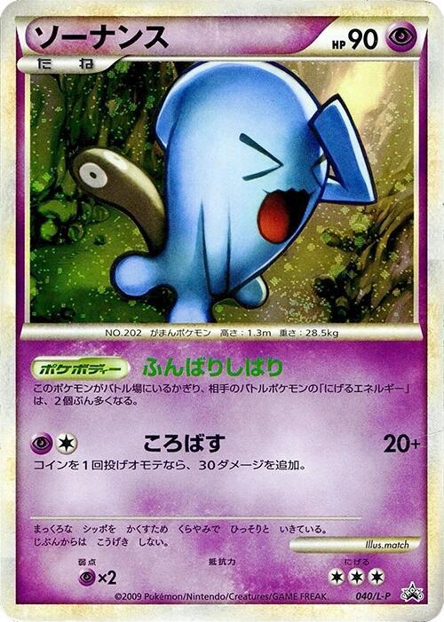 Wobbuffet