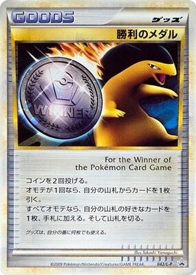 Victory Medal - 042/L-P