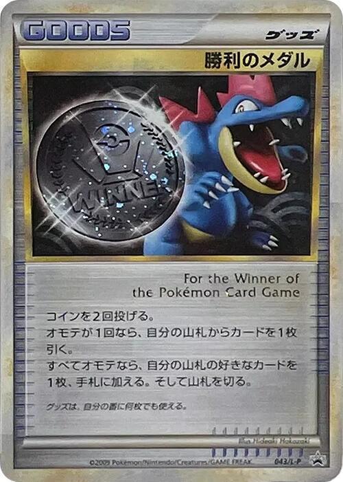 Victory Medal - 043/L-P
