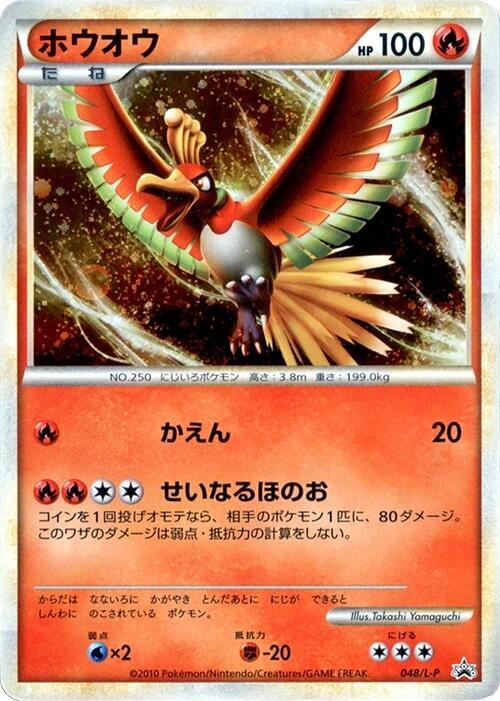 Ho-Oh - 048/L-P