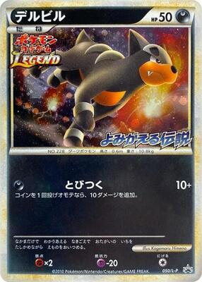 Houndour