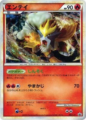 Entei - 062/L-P