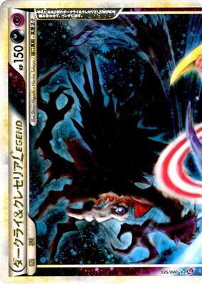 Darkrai & Cresselia Legend - 035/040