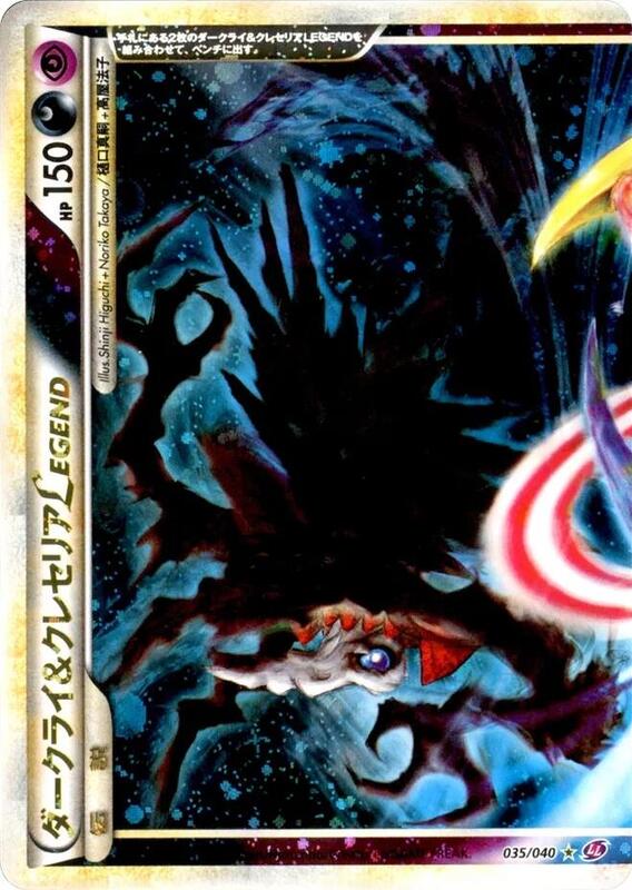 Darkrai & Cresselia Legend - 035/040