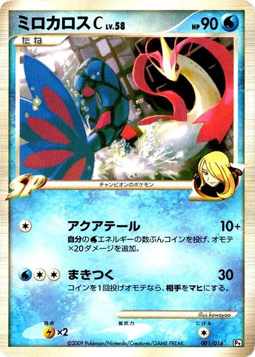 Milotic C