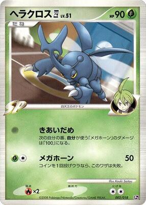 Heracross E4