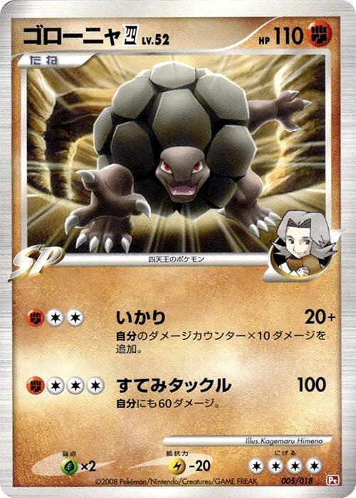Golem E4
