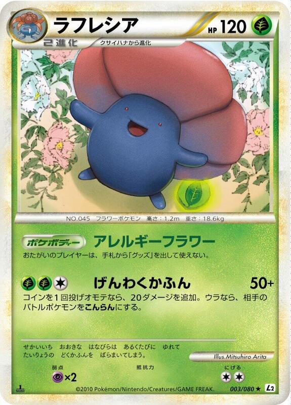 Vileplume