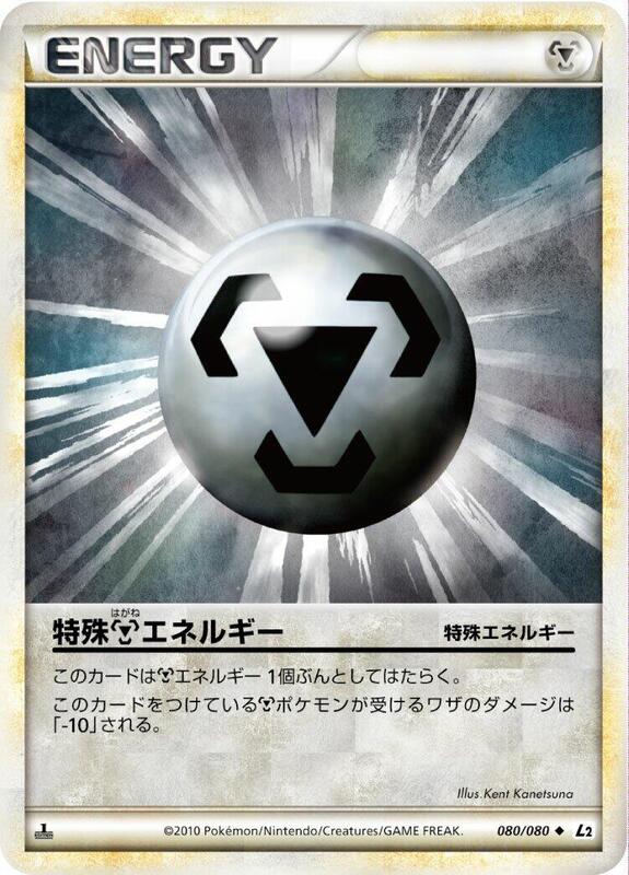 Metal Energy