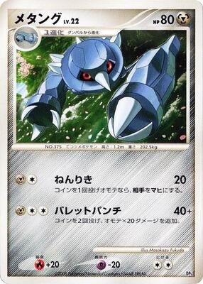 Metang