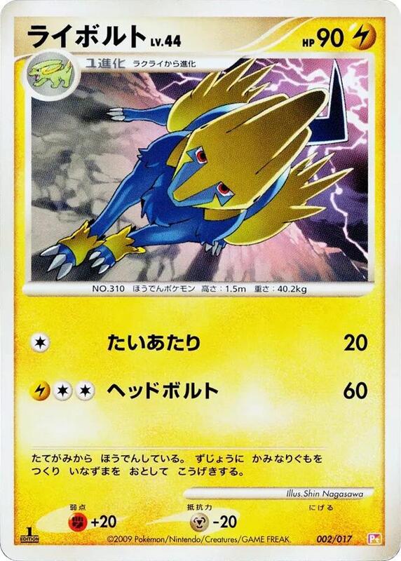 Manectric