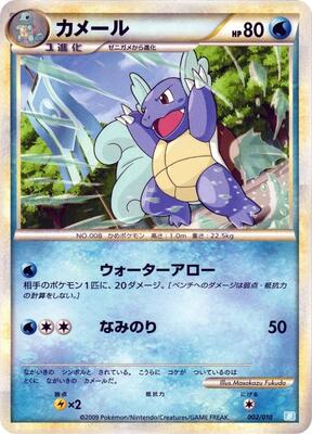 Wartortle