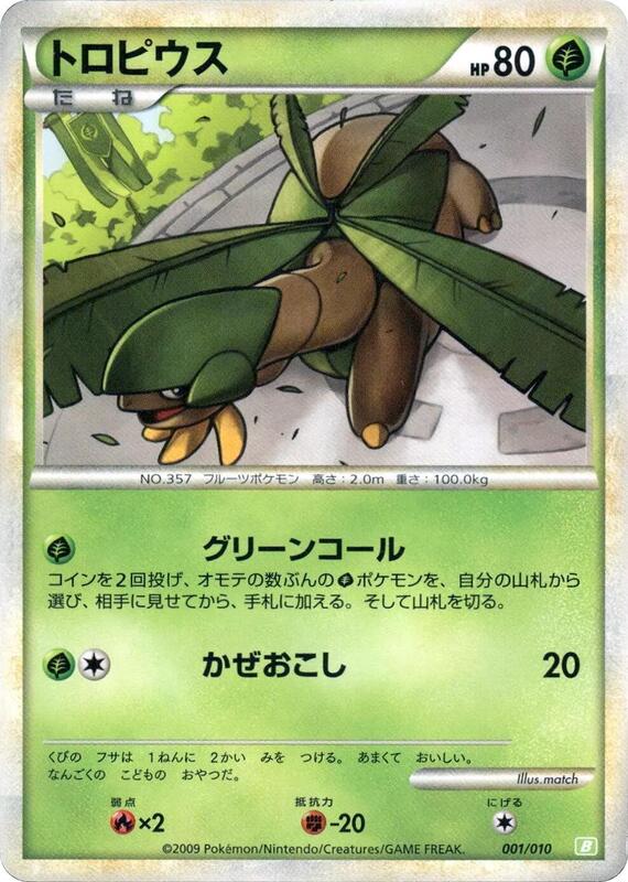 Tropius