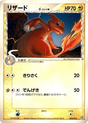 Charmeleon (Delta Species)