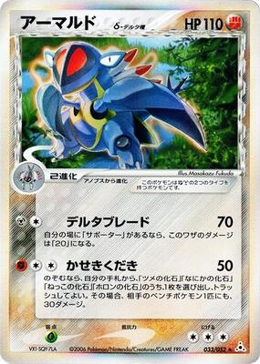 Armaldo (Delta Species)