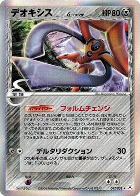 Deoxys (Delta Species) - 047/052