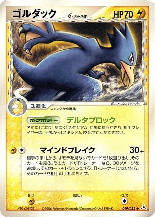 Golduck (Delta Species)
