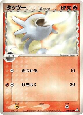 Horsea (Delta Species)