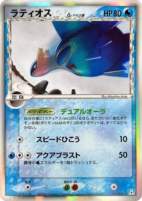 Latios (Delta Species)