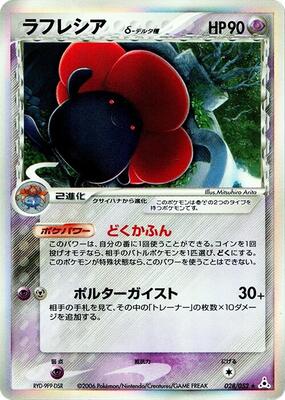 Vileplume (Delta Species)