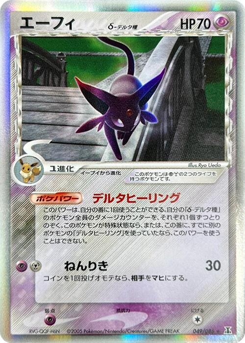 Espeon (Delta Species)
