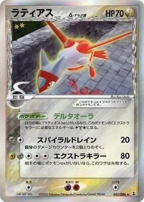 Latias (Delta Species)