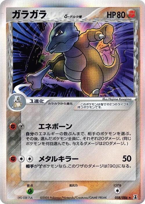 Marowak (Delta Species)