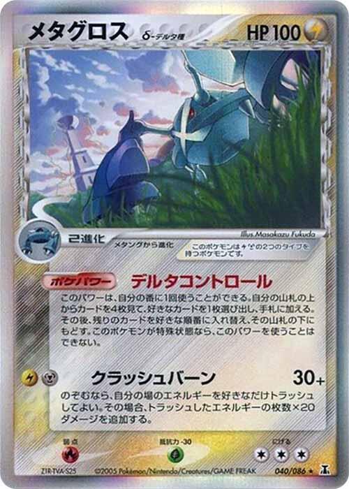 Metagross (Delta Species)