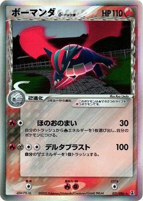 Salamence (Delta Species)