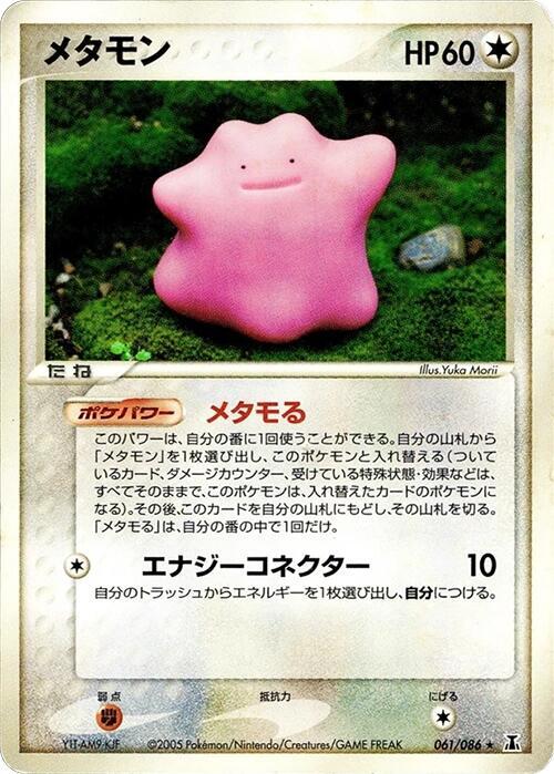 Ditto - 061/086