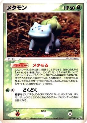 Ditto - 007/086