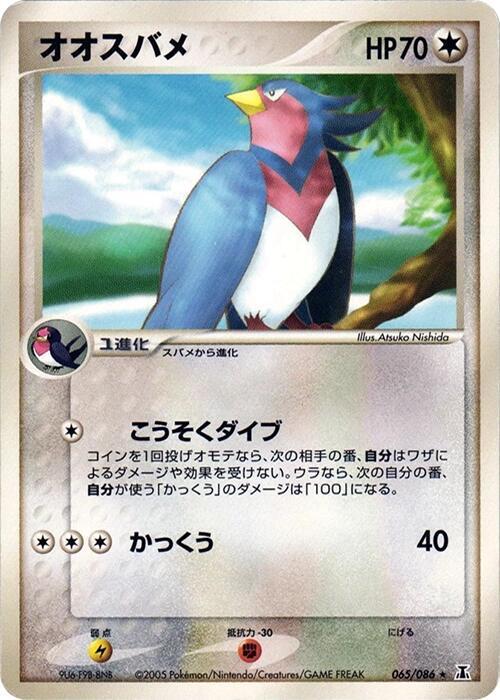 Swellow