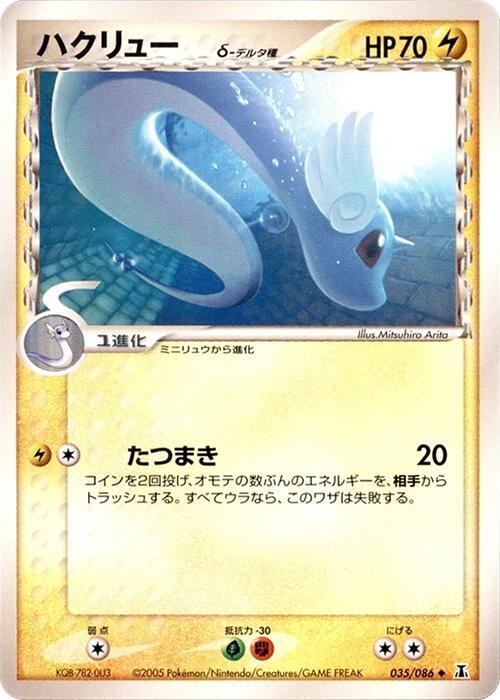 Dragonair (Delta Species)