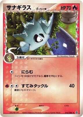 Pupitar (Delta Species)