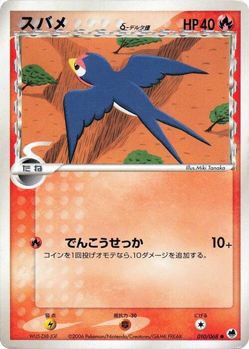 Taillow (Delta Species)