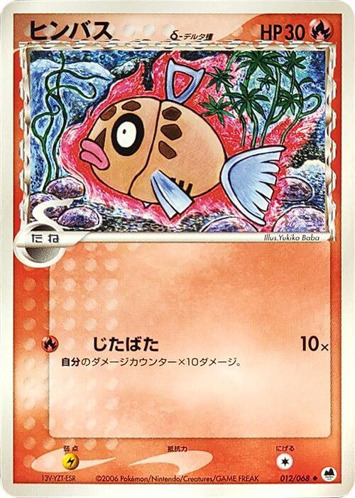 Feebas (Delta Species)