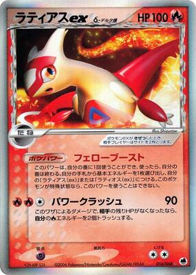 Latias ex (Delta Species)