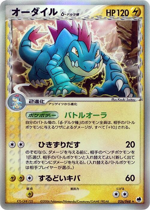 Feraligatr (Delta Species)