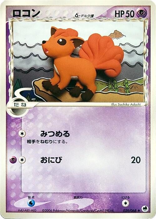 Vulpix (Delta Species)