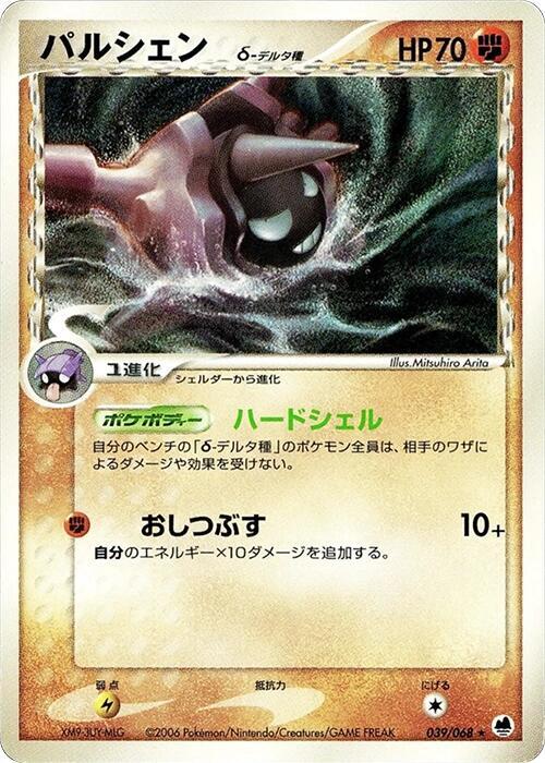 Cloyster (Delta Species)