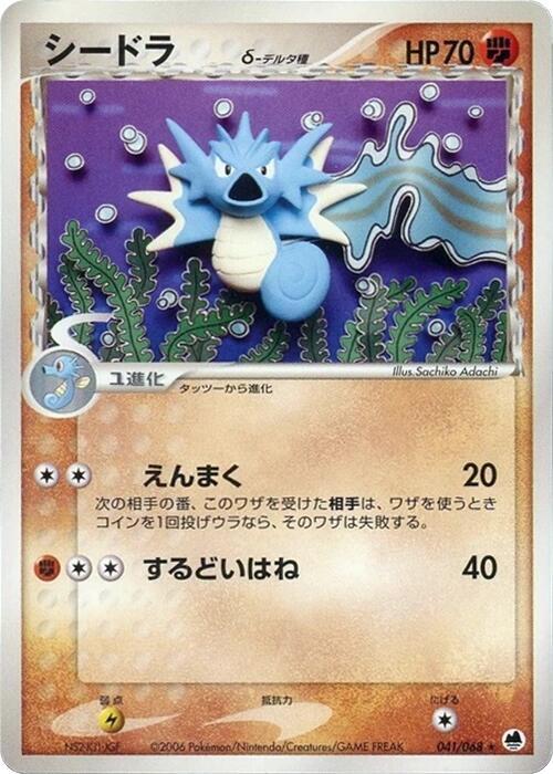 Seadra (Delta Species)