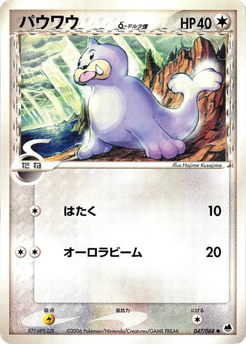 Seel (Delta Species)