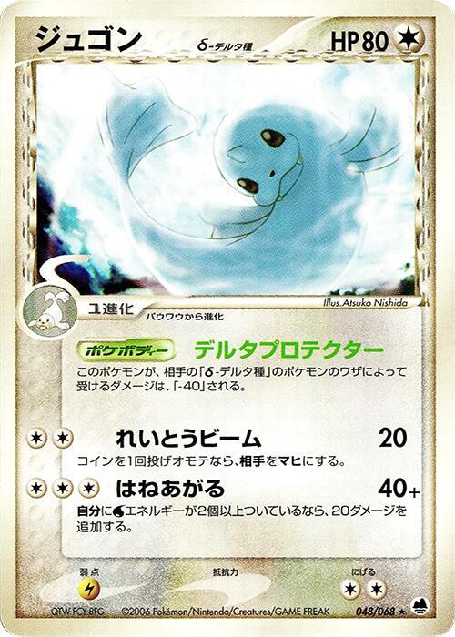 Dewgong (Delta Species)