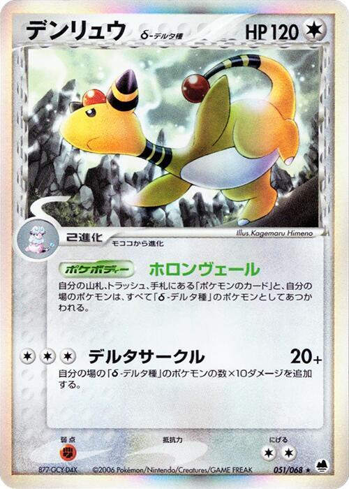 Ampharos (Delta Species)