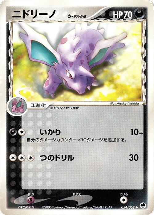 Nidorino (Delta Species)