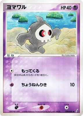 Duskull