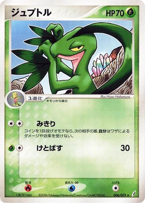 Grovyle