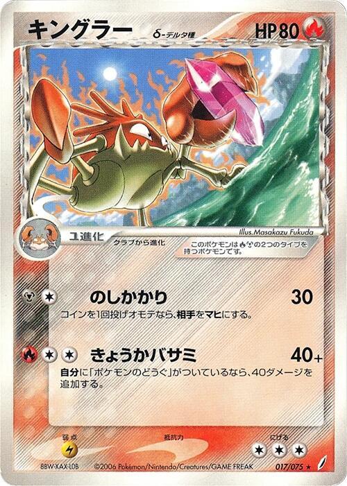 Kingler (Delta Species)
