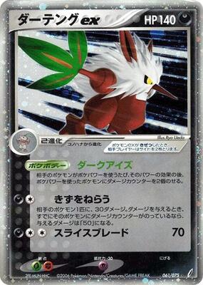 Shiftry ex