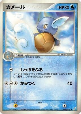Wartortle